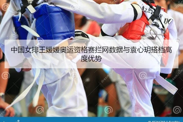 zhong-guo-nv-pai-wang-yuan-yuan-ao-yun-zi-ge-sai-lan-wang-shu-ju-yu-yuan-xin-yue-da-dang-gao-du-you-shi-2-294.jpg